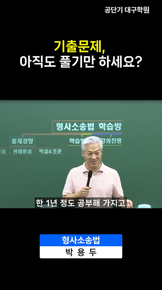 기출은 푸는게 아니라 분석하는 겁니다.